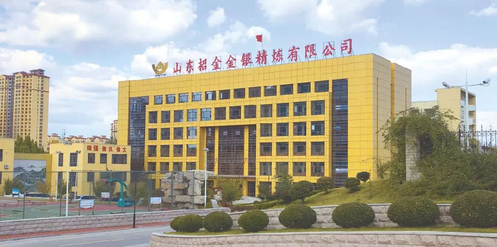 山东招金金银精炼有限公司